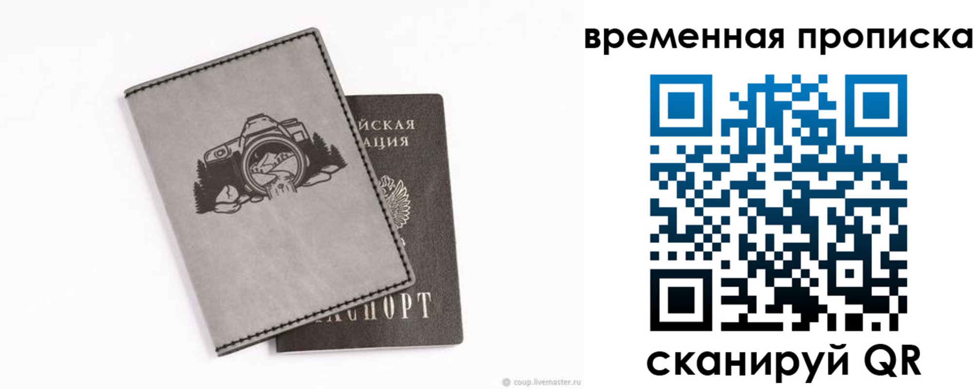 временная регистрация купить в Камчатском крае